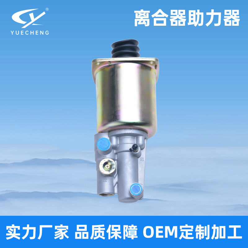 厂家直供 卡车制动配件离合器助力器 202111002