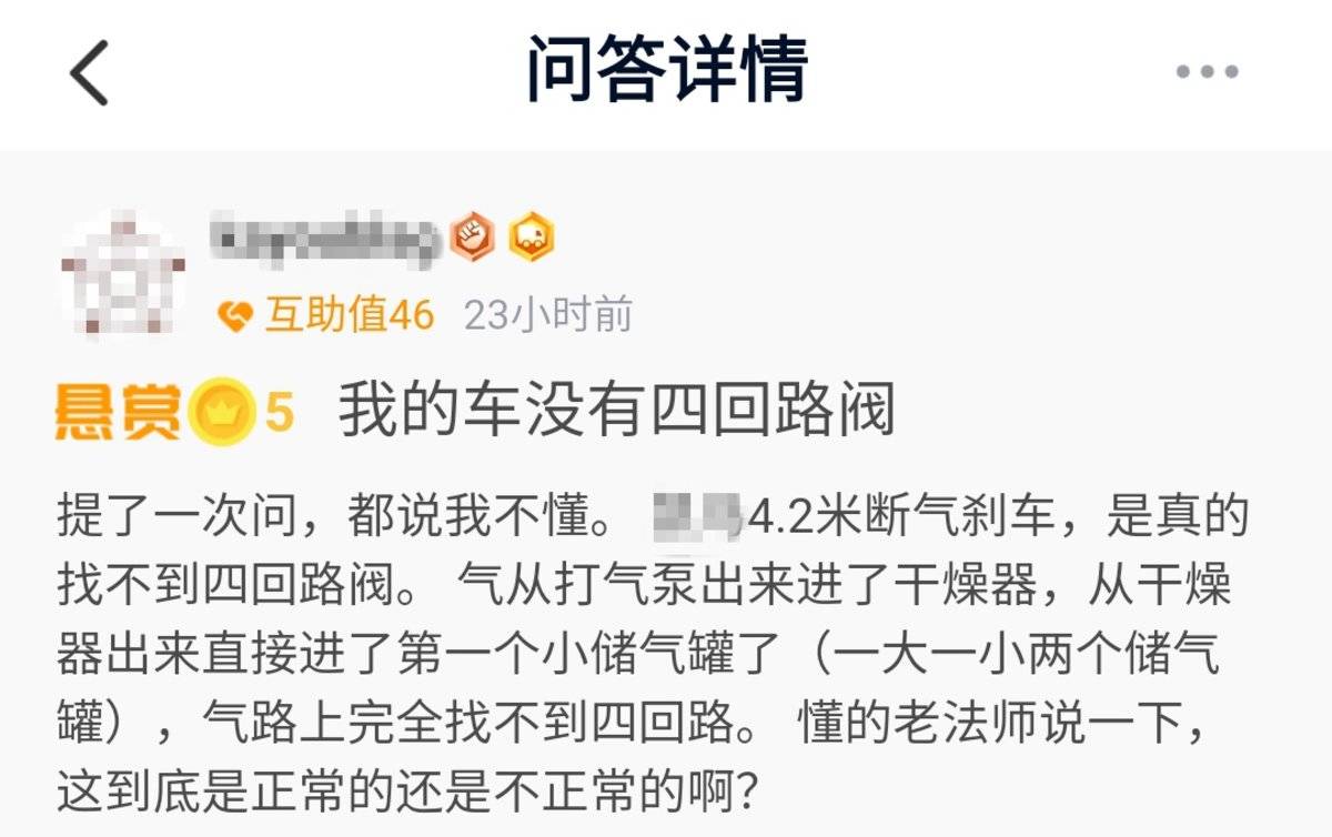 气路漏气也能刹住车？为啥要用四回路阀