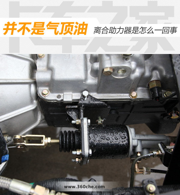 并不是气顶油 离合助力器是怎么一回事