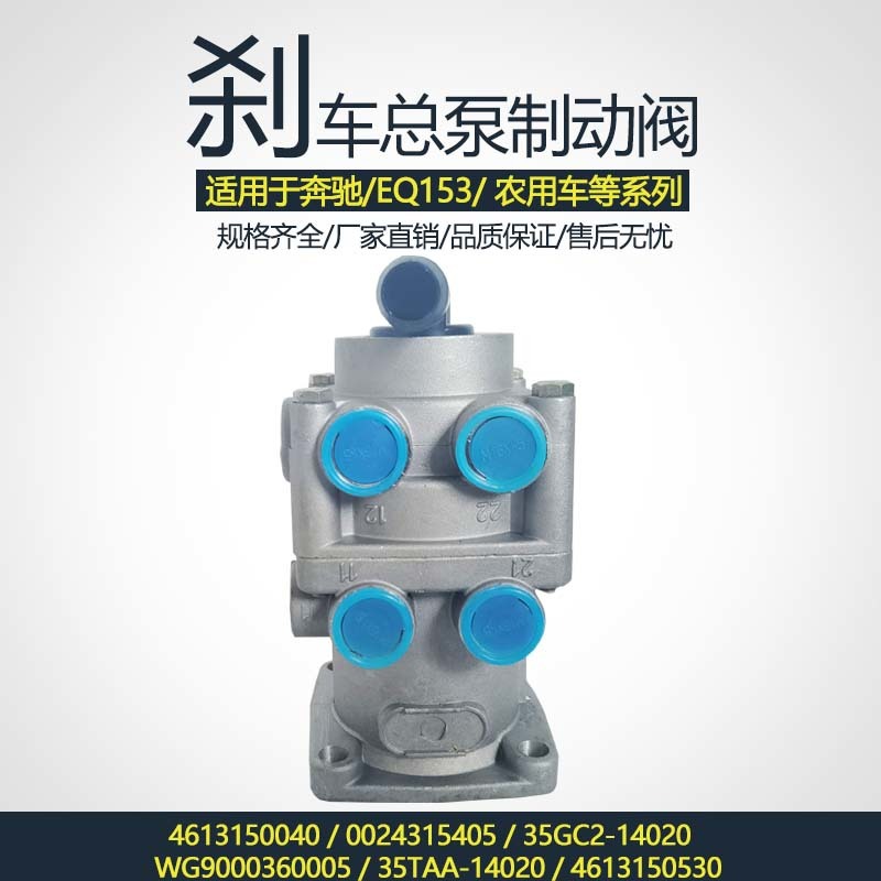 刹车王总泵