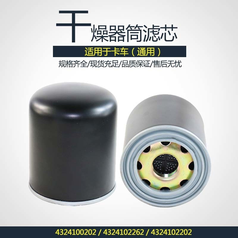 干燥器筒滤芯4324100202