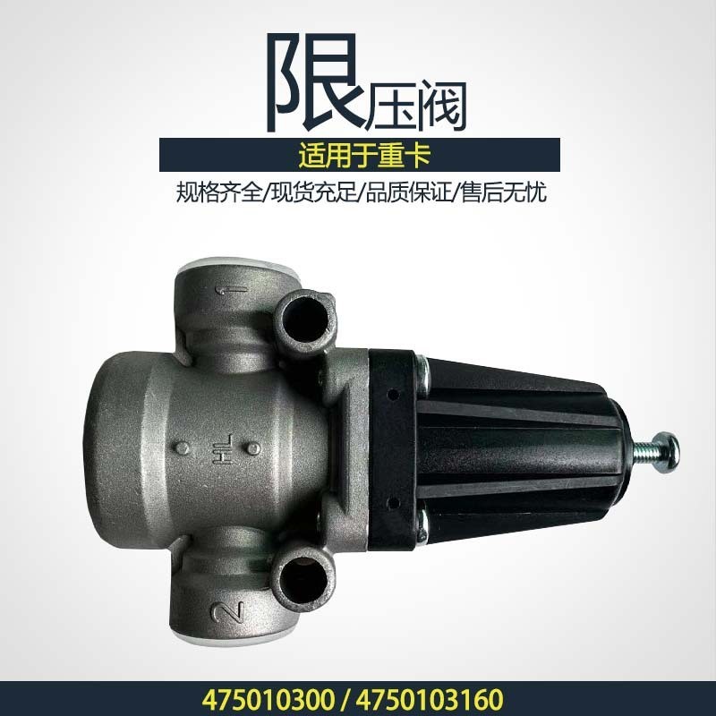 Pressure Limiting Valve 4750103000/4750103160/4750103010