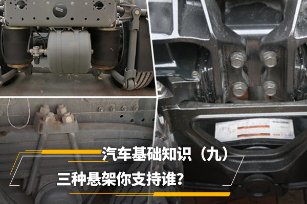 汽车基础知识（九）三种悬架你支持谁？