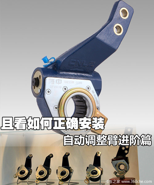 且看如何正确地安装 自动调整臂进阶篇