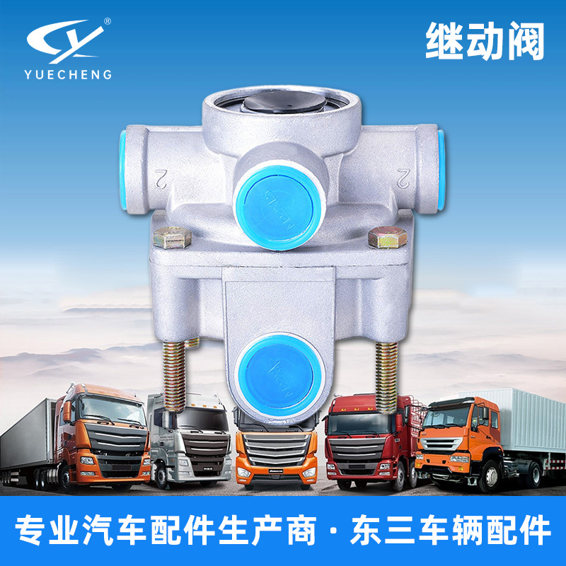 斯太尔继动阀 9730010100  9730010200