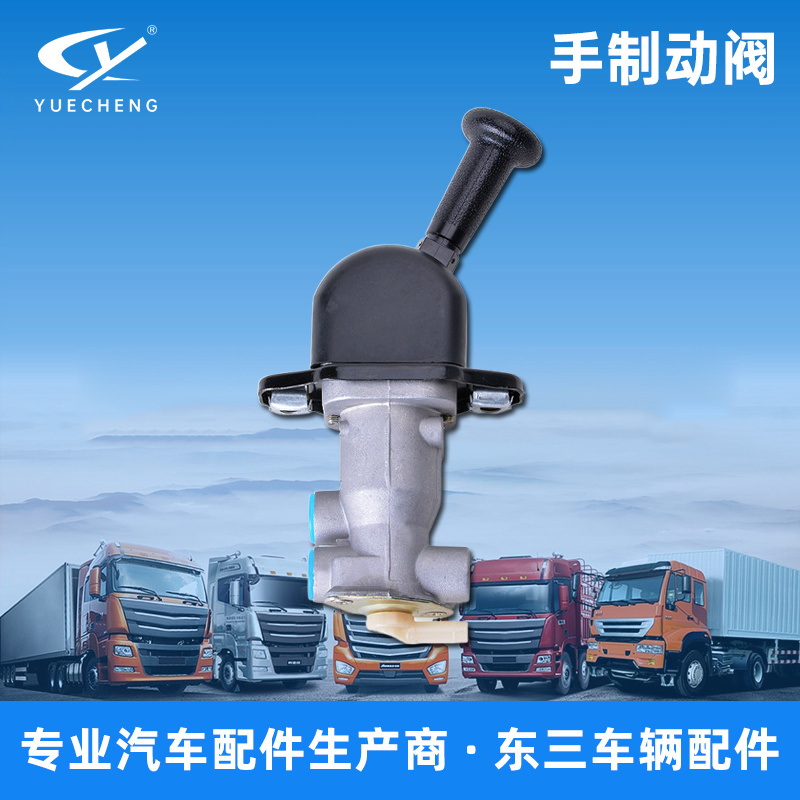 重型卡车手制动阀手刹阀 9617221500  HB1180