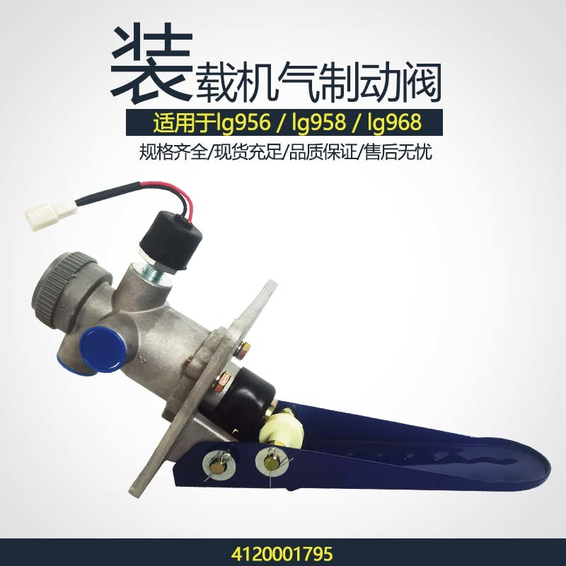 装载机制动控制阀