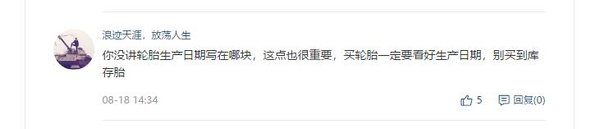 汽车基础知识（十三）如何识别翻新胎？