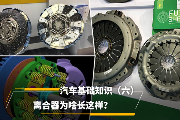汽车基础知识（六）离合器为啥有爪子？