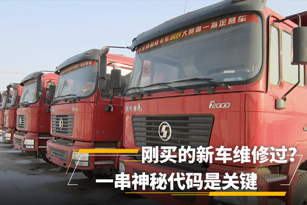 卡车小百科（2）：玻璃上的代码代表啥