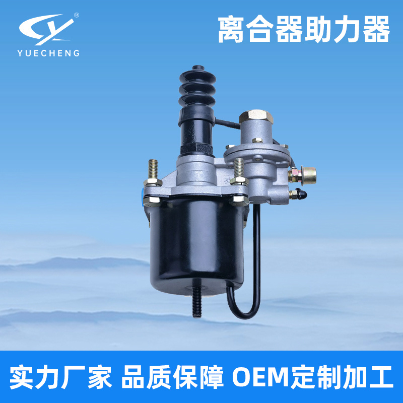 厂家直供 卡车制动配件离合器助力器202111001