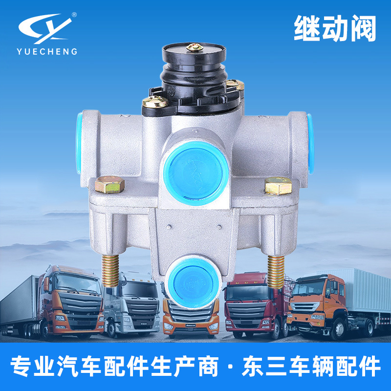 解放奥威继动阀 3518010-50A  9730110000