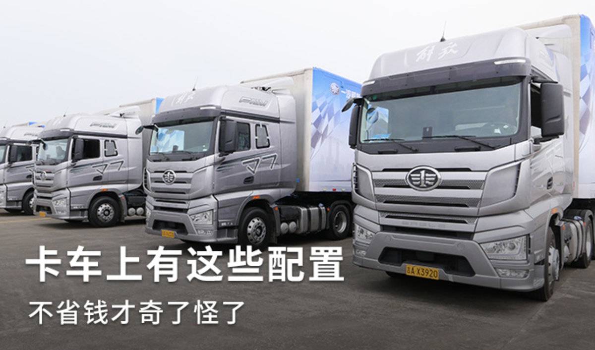 Trucks save money and configure large inventory