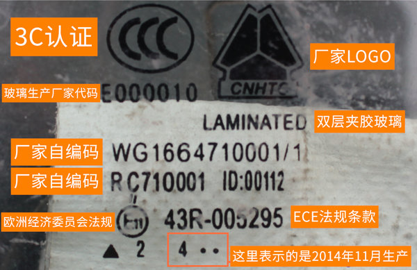 卡车小百科（2）：玻璃上的代码代表啥