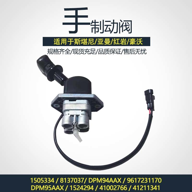 手制动阀H4353070020A0