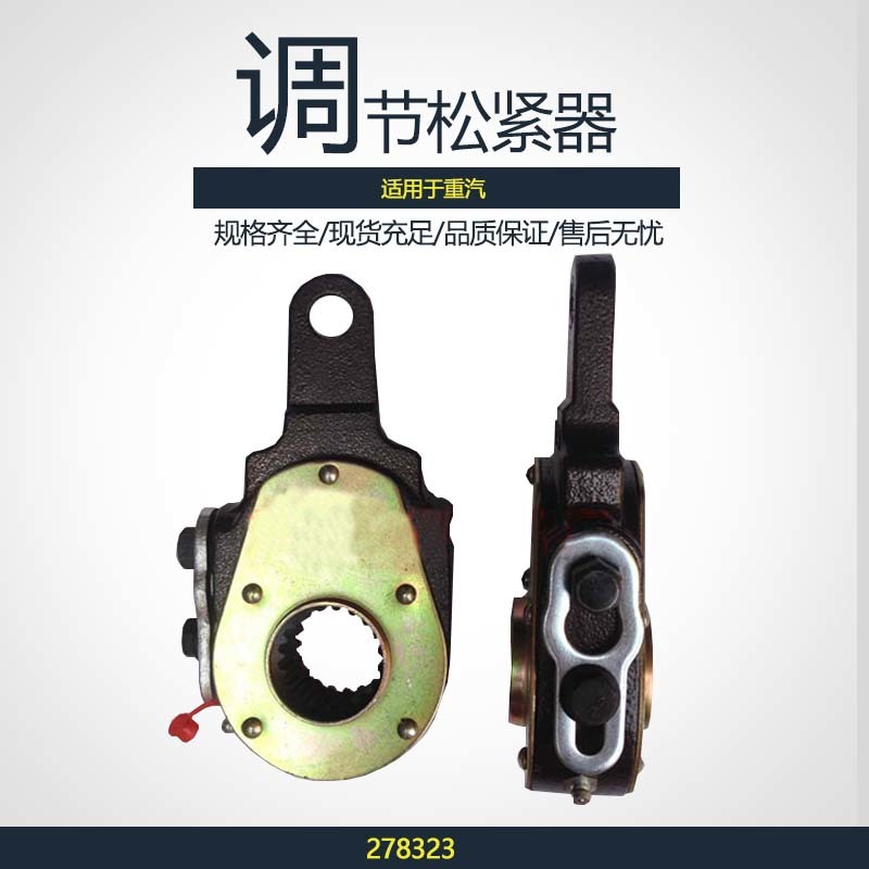 调节松紧器278323