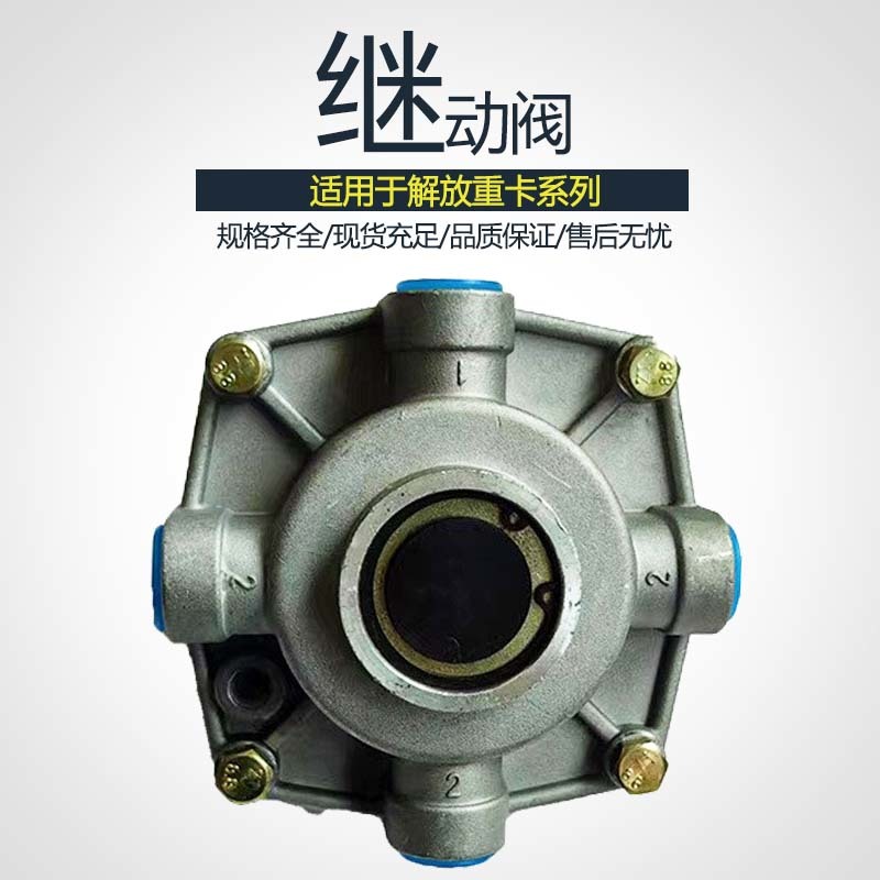 刹车大王继动阀
