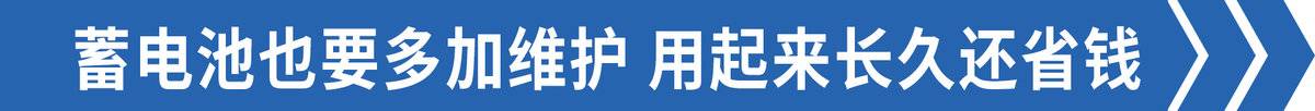 搭电两线一连就行？电瓶没事为何会亏电