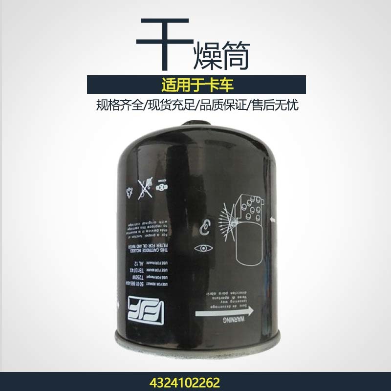空气干燥筒滤筒4324102262