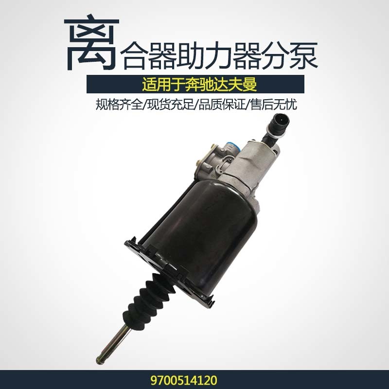 离合器助力器分泵81307256084