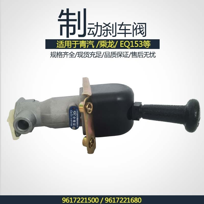Hand brake valve 9617221500 9617221680