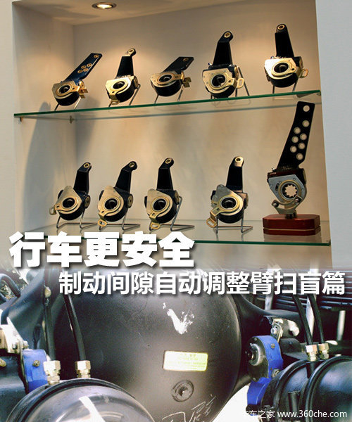 行车更安全 制动间隙自动调整臂扫盲篇