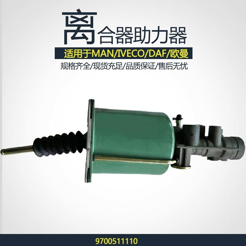 离合器助力器VG3200