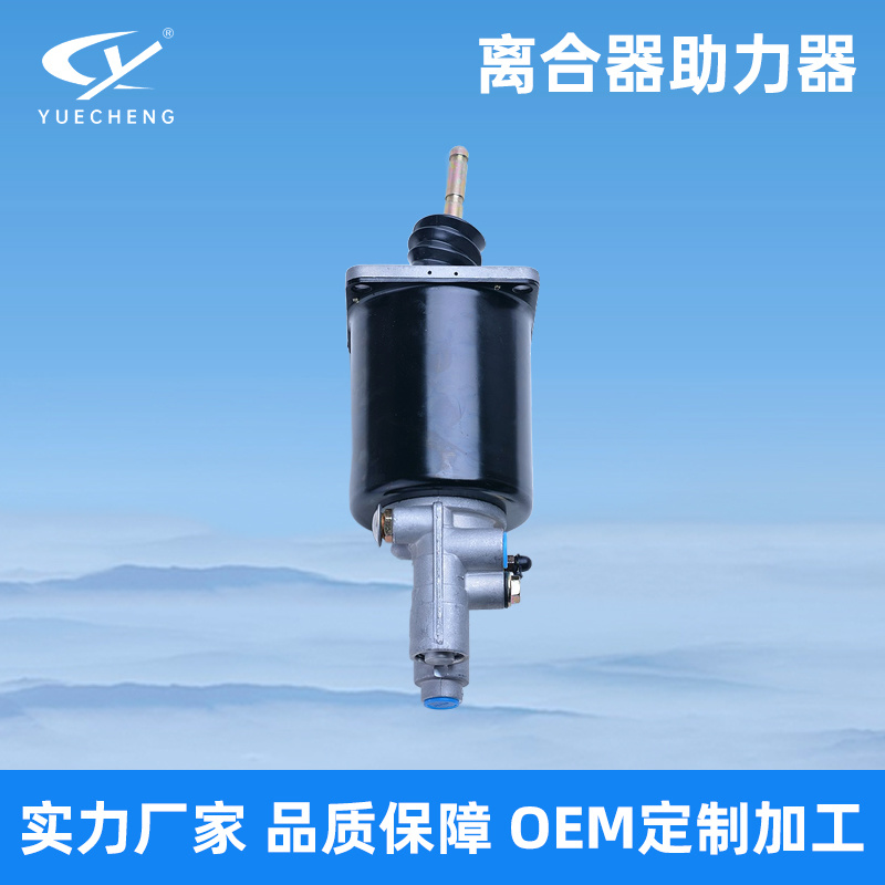 厂家直供 卡车制动配件离合器助力器202111003