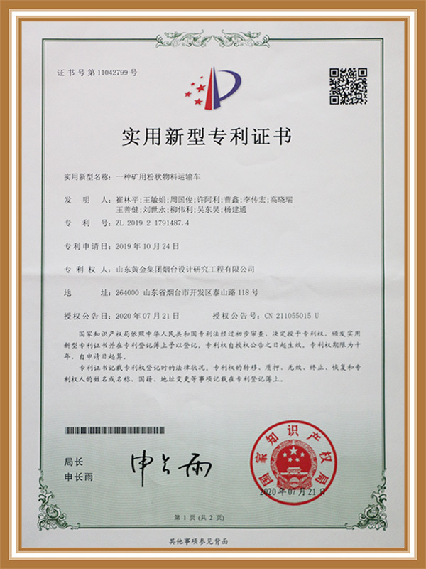 Utility model patent certificate Utility model patent certificate