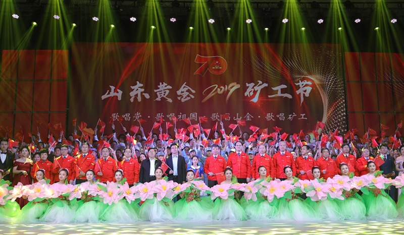 2019年度矿工节文艺汇演