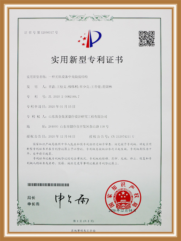 实用新型专利证书 实用新型专利证书