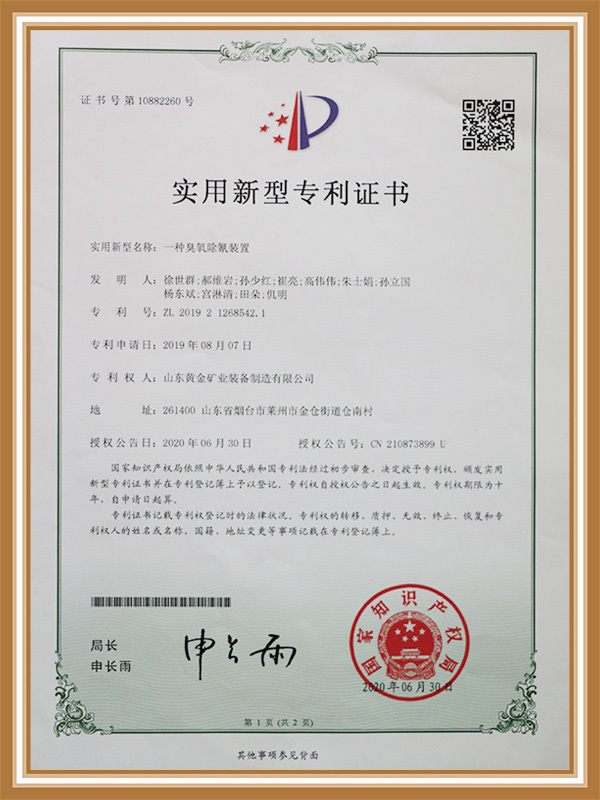 Utility model patent certificate Utility model patent certificate