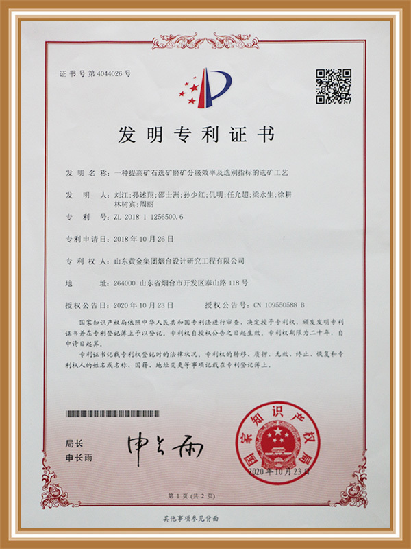 发明专利证书 发明专利证书