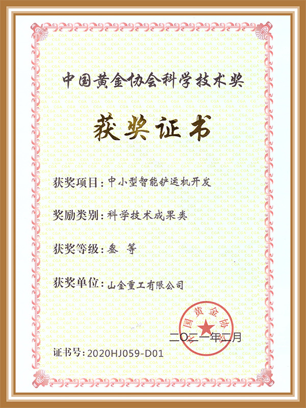 Gold Association Science and Technology Progress Award Gold Association Science and Technology Progress Award