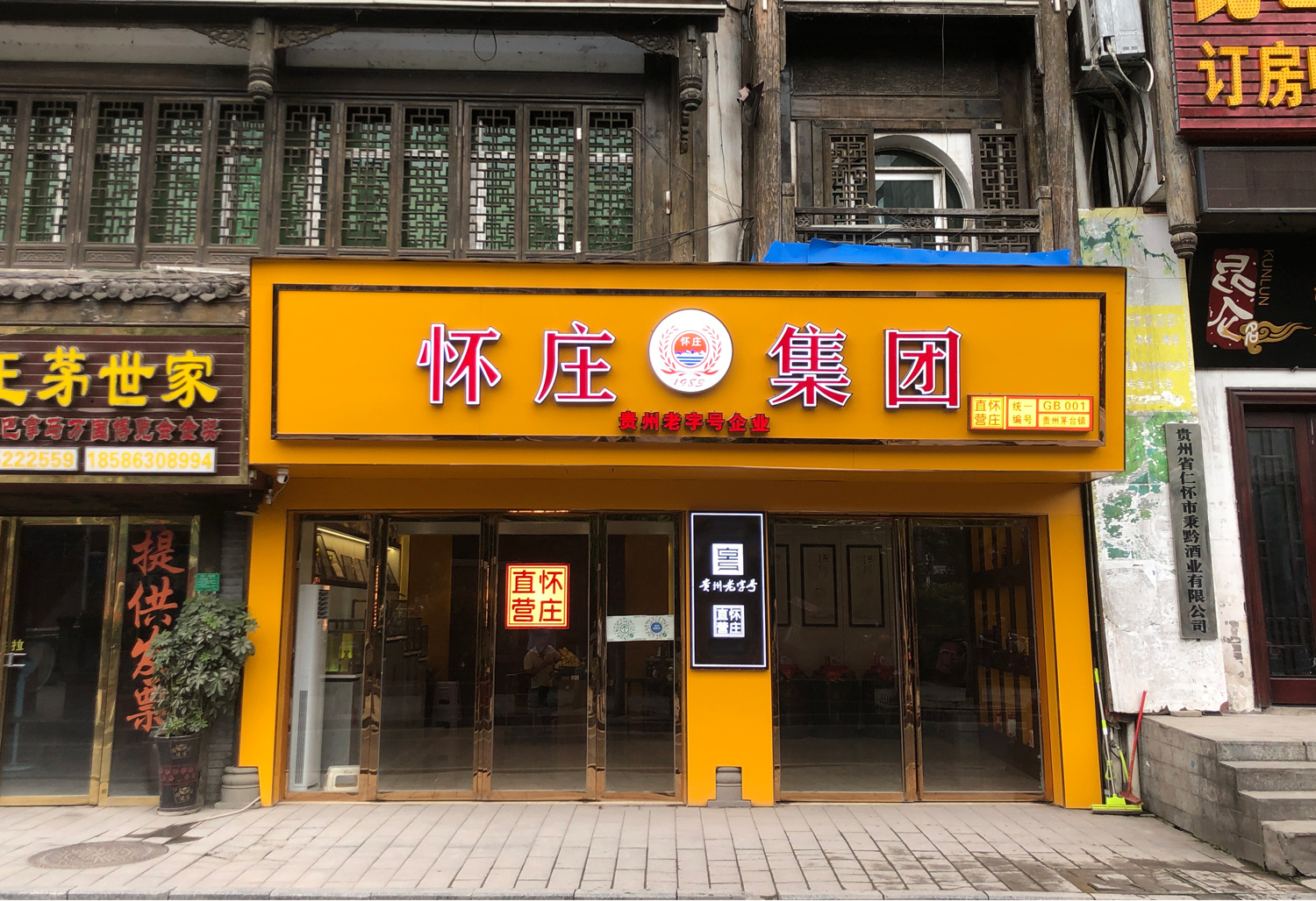 直营风采