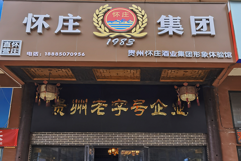 直营风采