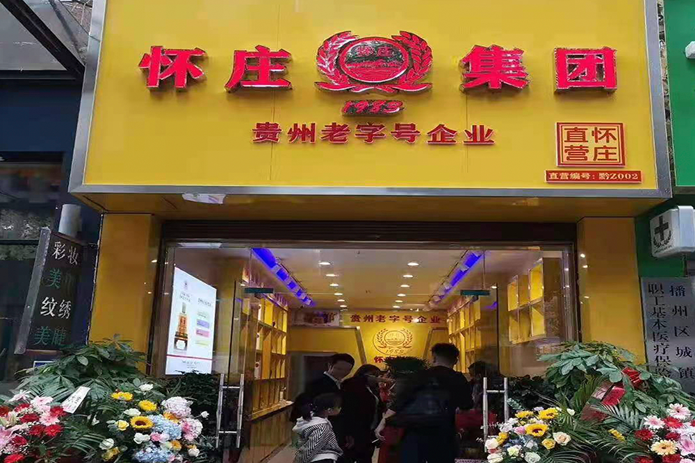 直营风采