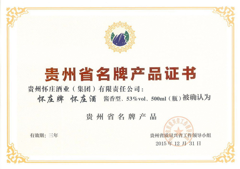贵州名牌产品
