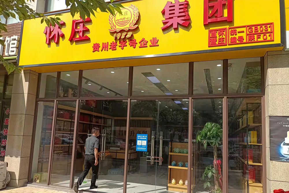 直营风采