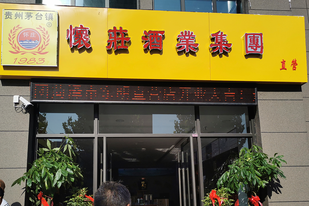 直营风采