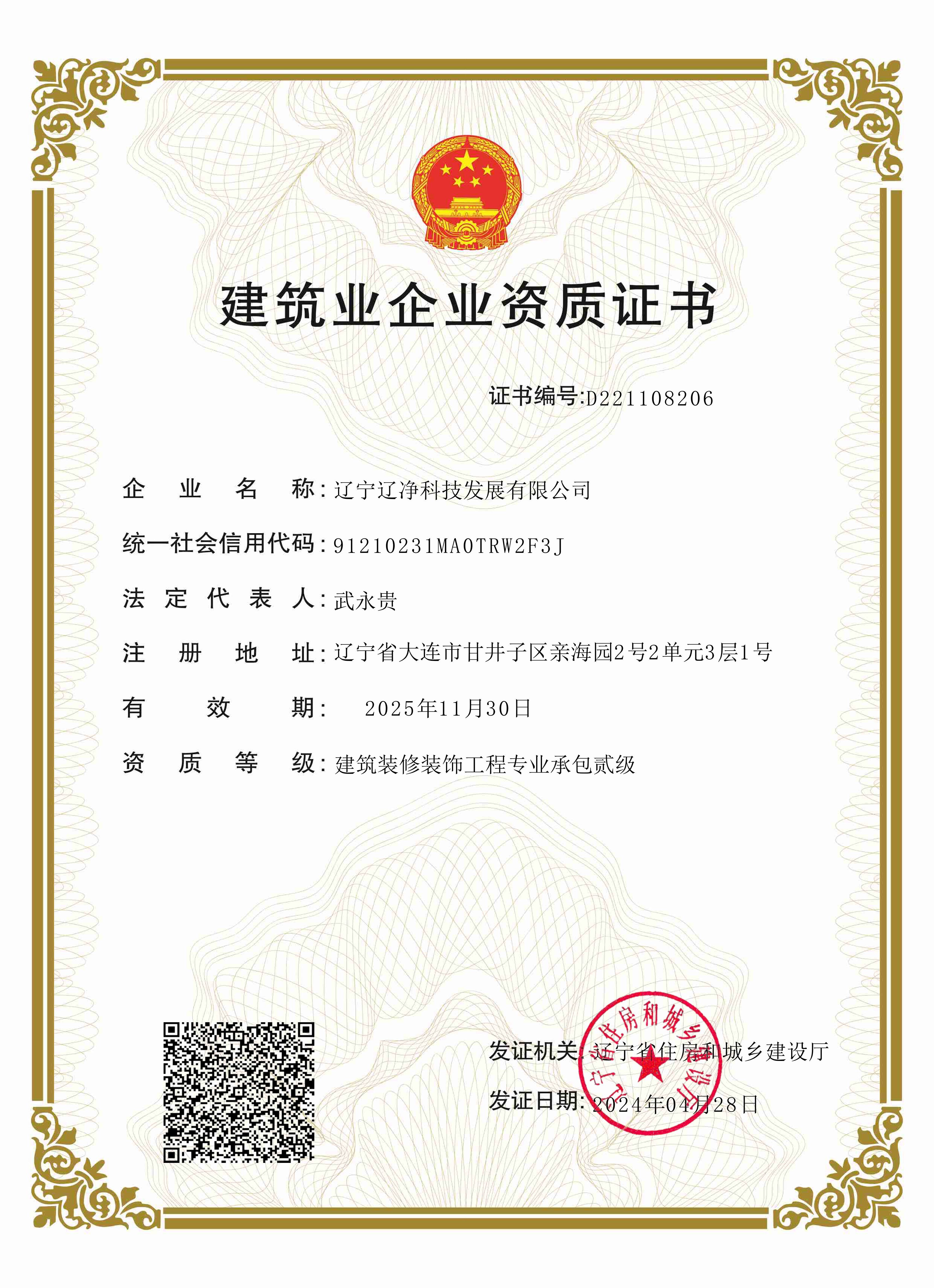 建筑企业资质书