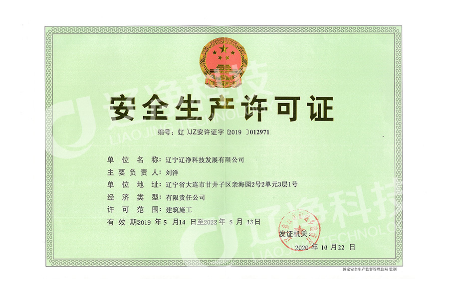 Safety production license Safety production license