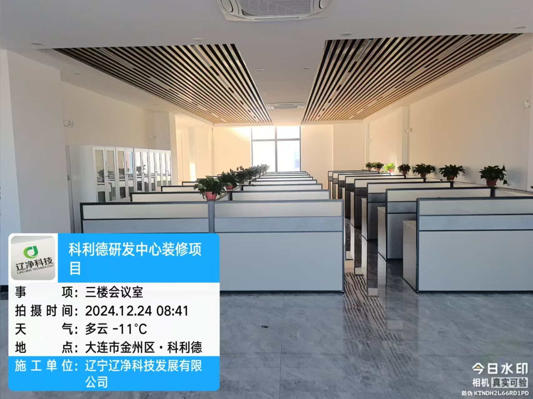 大连科利德光电子材料有限公司高纯气体及半导体前驱体项目四期研发中心装修项目
