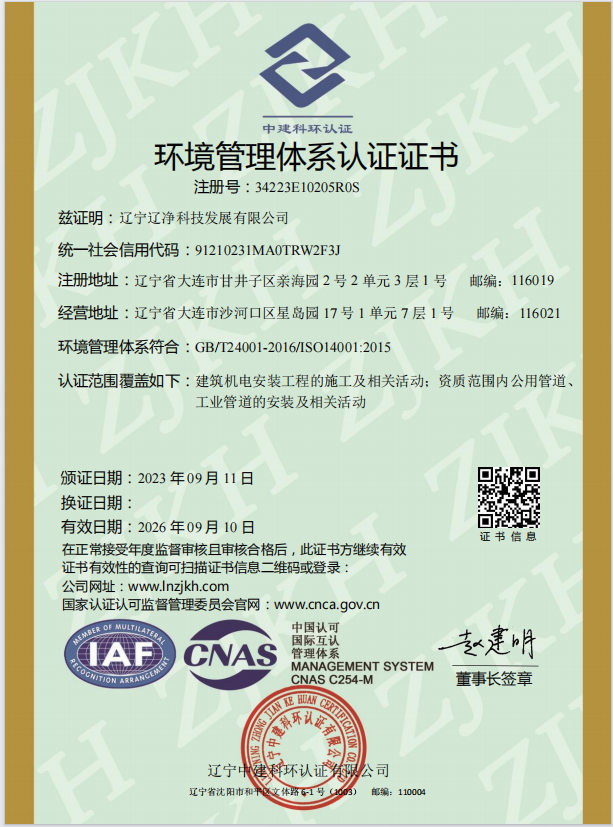 环境管理体系认证证书