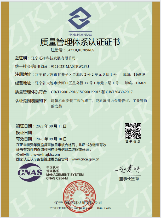 质量管理体系认证证书