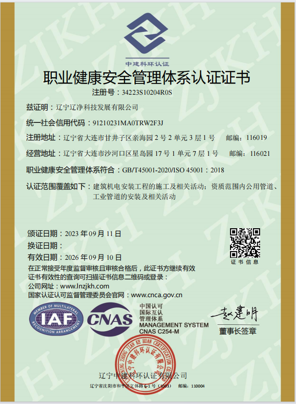 职业健康安全管理体系任证证书