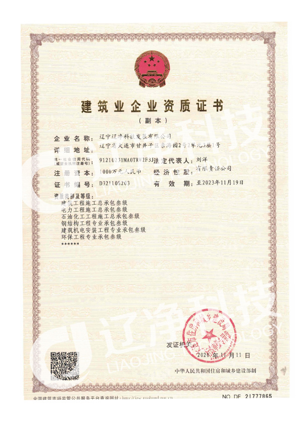 Construction Enterprise Qualification Construction Enterprise Qualification