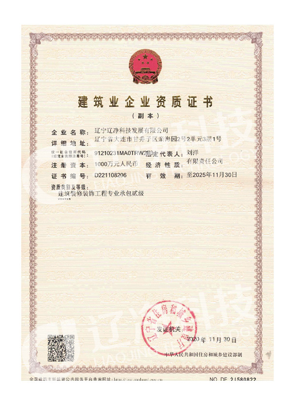Construction Enterprise Qualification Construction Enterprise Qualification