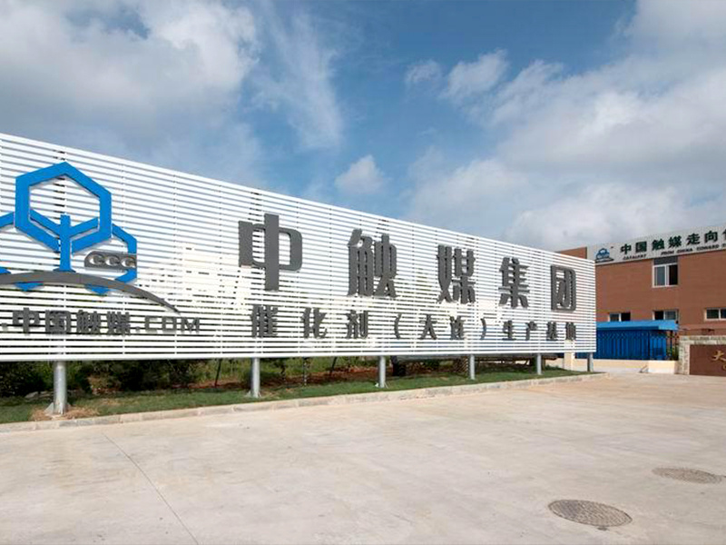 China Catalyst Holding Co., Ltd Special molecular sieve and environmental catalysis new materials