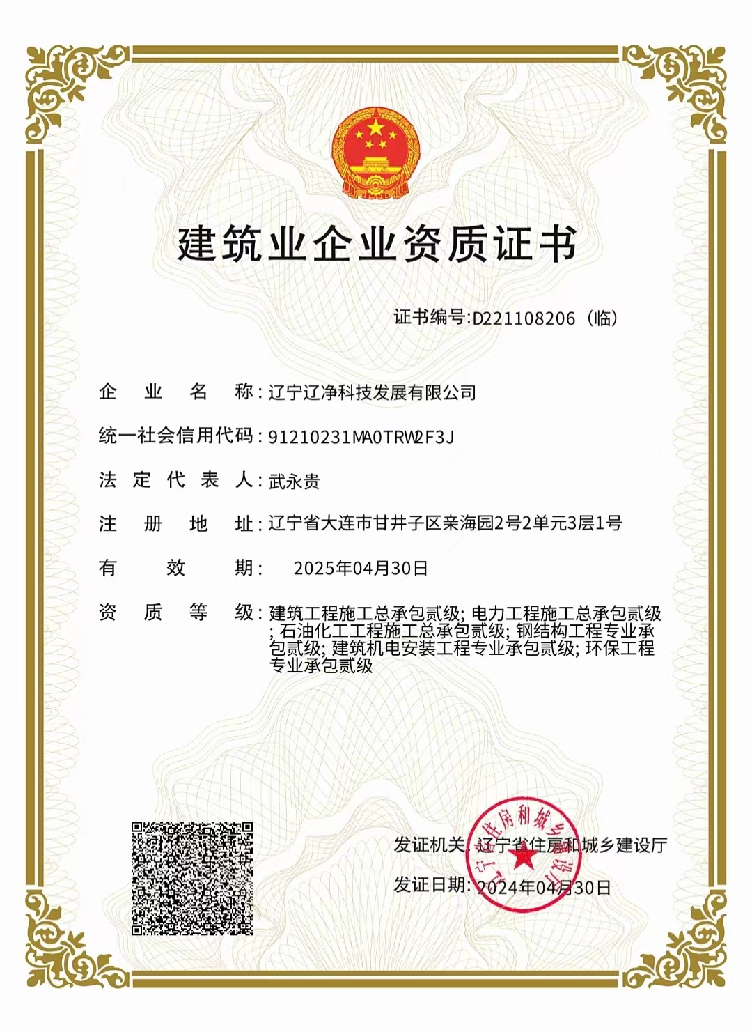 建筑企业资质书